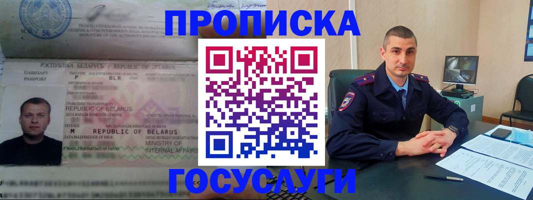 прописка 2025 в Сергаче